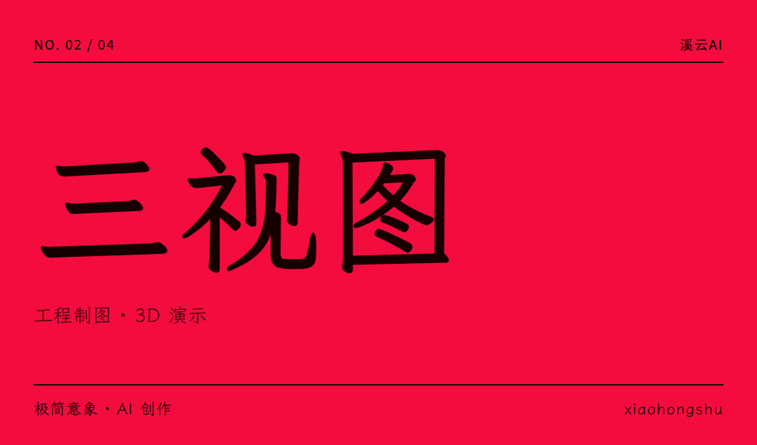 手把手教你画三视图 · 3D 神器