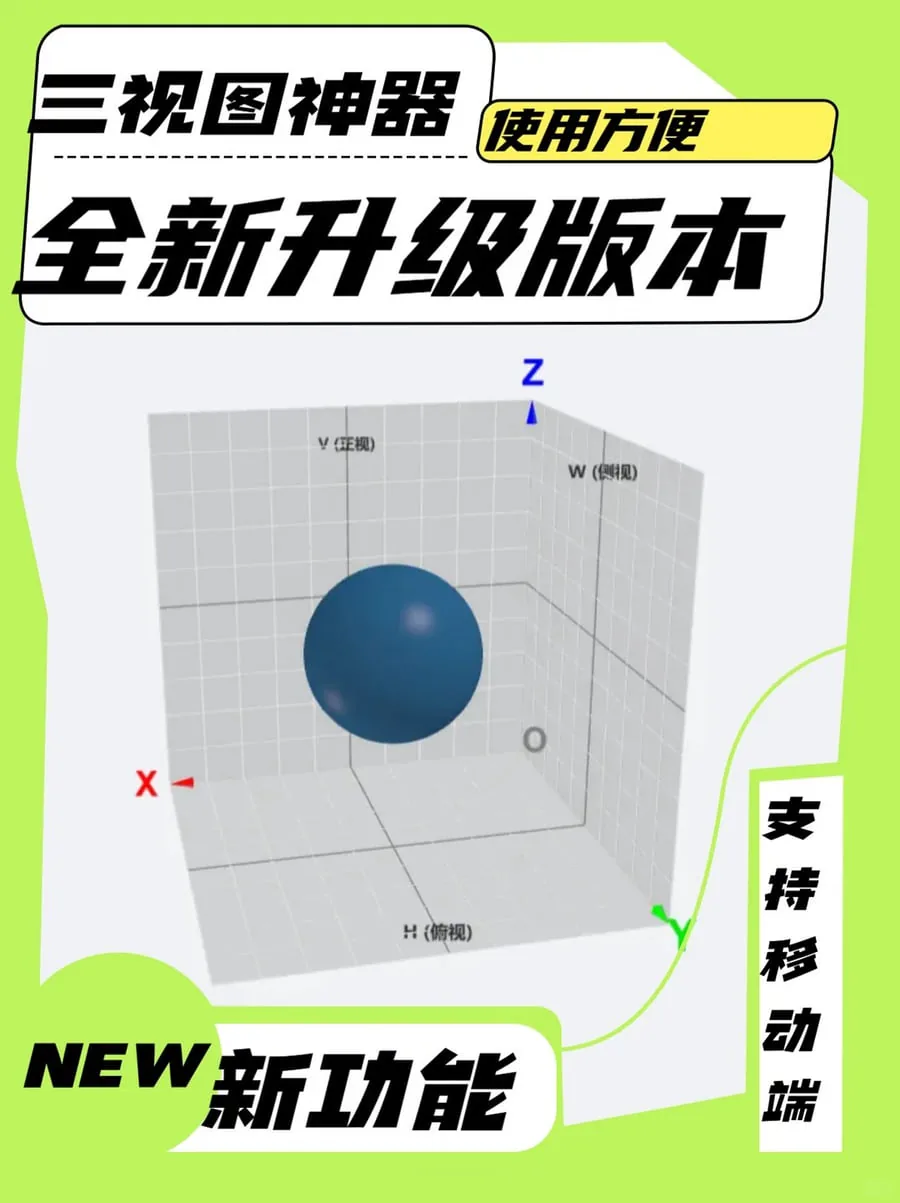 手把手教你画三视图 · 3D 神器
